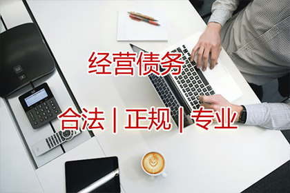 家具厂货款顺利追回，讨债专家值得信赖！